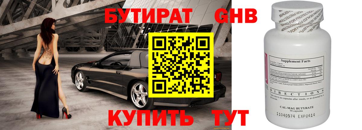 БУТИРАТ бутик  Вход с VPN  Богородск 