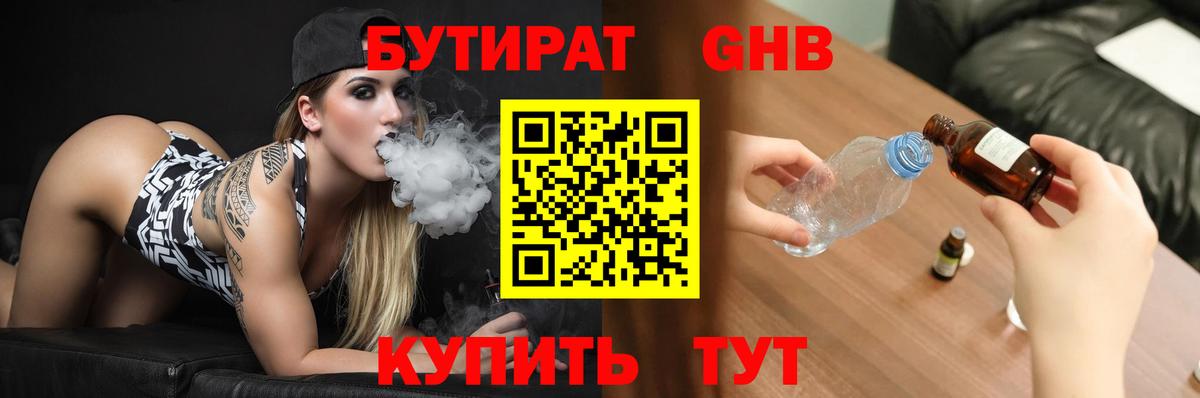 БУТИРАТ жидкий экстази Богородск