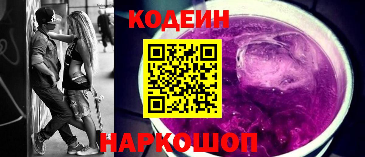 Богородск  Codein напиток Lean (лин)  Вход с VPN 